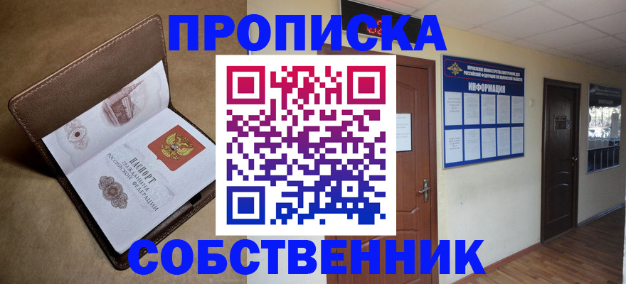 прописка законно в Валуйках